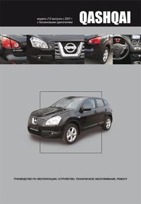 Печатная продукция NISSAN QASHQAI МОДЕЛИ J10 .