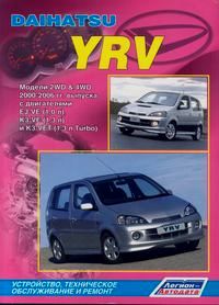 Печатная продукция DAIHATSU YRV .