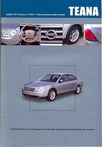 Печатная продукция NISSAN TEANA J31 .