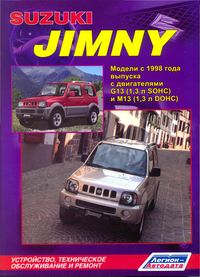 Печатная продукция SUZUKI JIMNY .