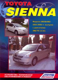 Печатная продукция TOYOTA SIENNA 2003-2006 ГГ .