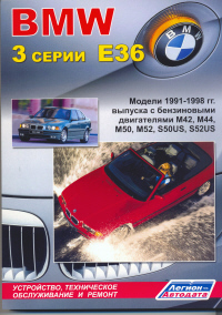 Печатная продукция BMW 3 (Е36) .