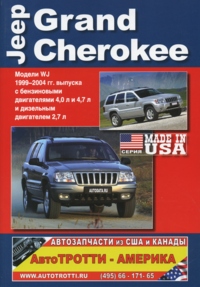 Печатная продукция JEEP GRAND CHEROKEE JEEP GRAND CHEROKEE 1999 - 2004.