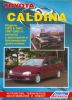 Иконка:Печатная продукция TOYOTA CALDINA (2WD&4WD) .