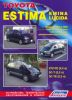 Иконка:Печатная продукция TOYOTA ESTIMA/EMINA/LUCIDA .