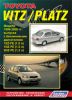 Иконка:Печатная продукция TOYOTA VITZ / PLATZ .