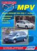 Иконка:Печатная продукция MAZDA MPV 2002-2006 ГГ .