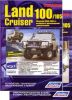 Иконка:Печатная продукция TOYOTA LAND CRUISER 100/105 (ДИЗ .