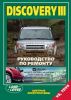 Иконка:Печатная продукция LAND ROVER DISCOVERY III (ЦВ .