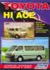 Иконка:Печатная продукция TOYOTA HI-ACE  (БЕНЗ .