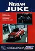 Иконка:Печатная продукция NISSAN JUKE C 2011 Г .