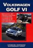 Иконка:Печатная продукция VW GOLF VI (С 2008) .