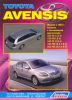 Иконка:Печатная продукция TOYOTA AVENSIS С 2003 C 2003 ПО 2008 Г TOYOTA AVENSIS 2003 - 2008.