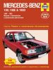 Иконка:Печатная продукция MERCEDES 190,190E,190D .