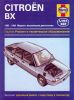 Иконка:Печатная продукция CITROEN BX .