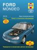 Иконка:Печатная продукция FORD MONDEO .