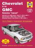 Иконка:Печатная продукция CHEVROLET S-10/GMC .