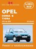 Иконка:Печатная продукция OPEL CORSA B/TIGRA .