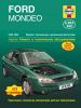 Иконка:Печатная продукция FORD MONDEO .