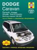 Иконка:Печатная продукция DODGE CARAVAN/PLYMOUTH VOYAGER .