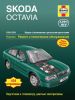 Иконка:Печатная продукция SKODA OCTAVIA .