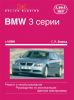 Иконка:Печатная продукция BMW 3 СЕРИИ .