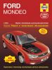 Иконка:Печатная продукция FORD MONDEO .