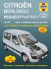 Иконка:Печатная продукция CITROEN BERLINGO/PEUGEOT PARTNER .