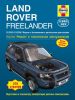 Иконка:Печатная продукция LAND ROVER FREELANDER .