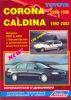 Иконка:Печатная продукция TOYOTA CORONA/CALDINA(2WD&4WD) .