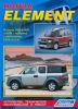 Иконка:Печатная продукция HONDA ELEMENT .