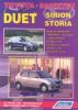 Иконка:Печатная продукция TOYOTA DUET/ DAIHATSU STORIA&SIRION .