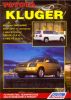 Иконка:Печатная продукция TOYOTA KLUGER, МОДЕЛИ 2WD&4WD .