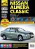 Иконка:Печатная продукция NISSAN ALMERA CLASSIC NISSAN ALMERA.